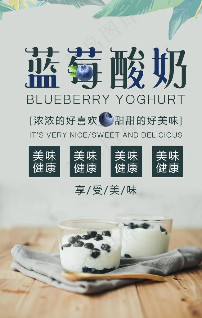 蓝莓酸奶图片(3543X5315(DPI:150))psd模版下载