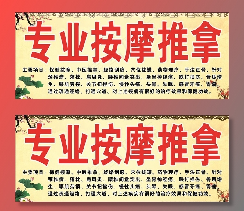 专业按摩推拿喷绘图片(1780X780)cdr矢量模版下载