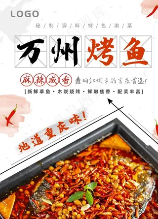 万州烤鱼图片