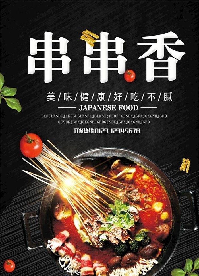 串串香图片
