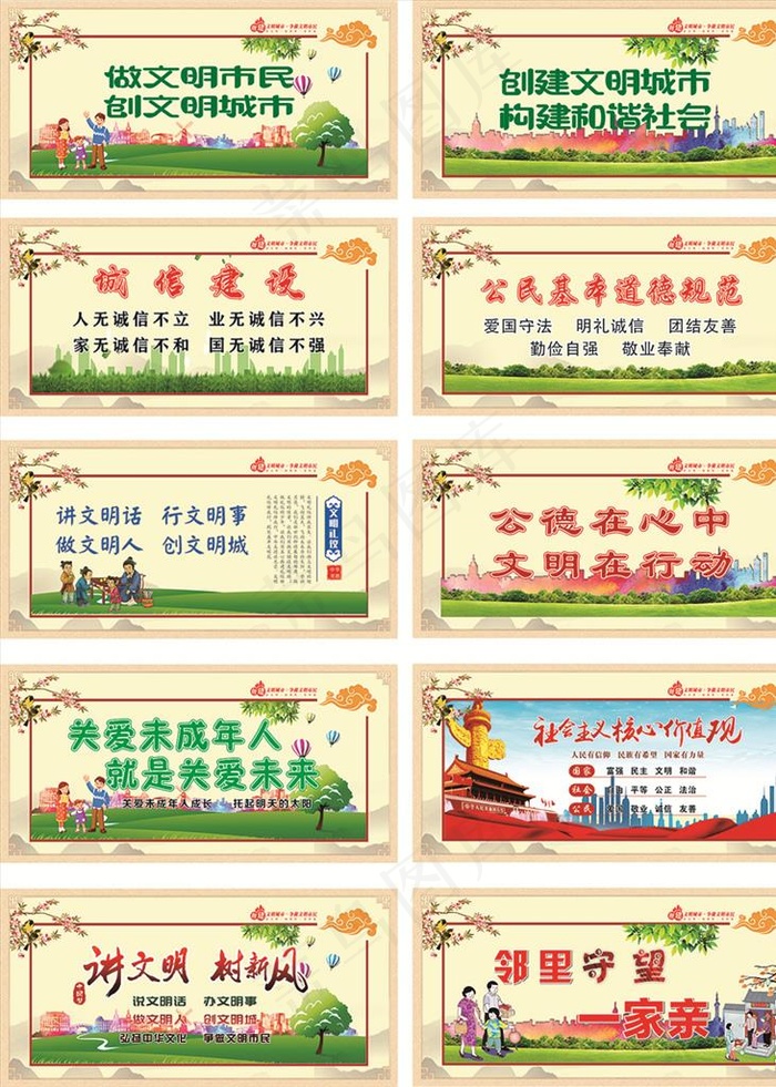 创文围挡图片