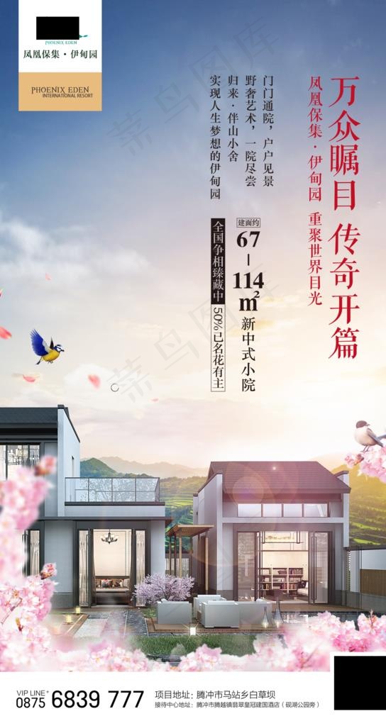 地产微信单图图片(1688X3000(DPI:300))psd模版下载
