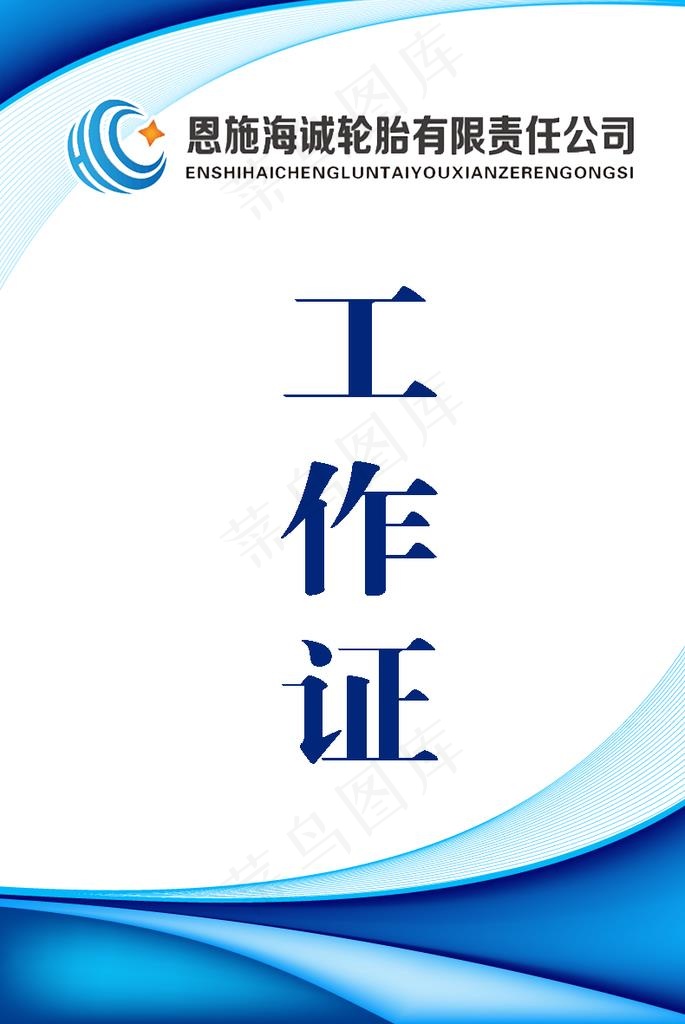 胸牌图片psd模版下载