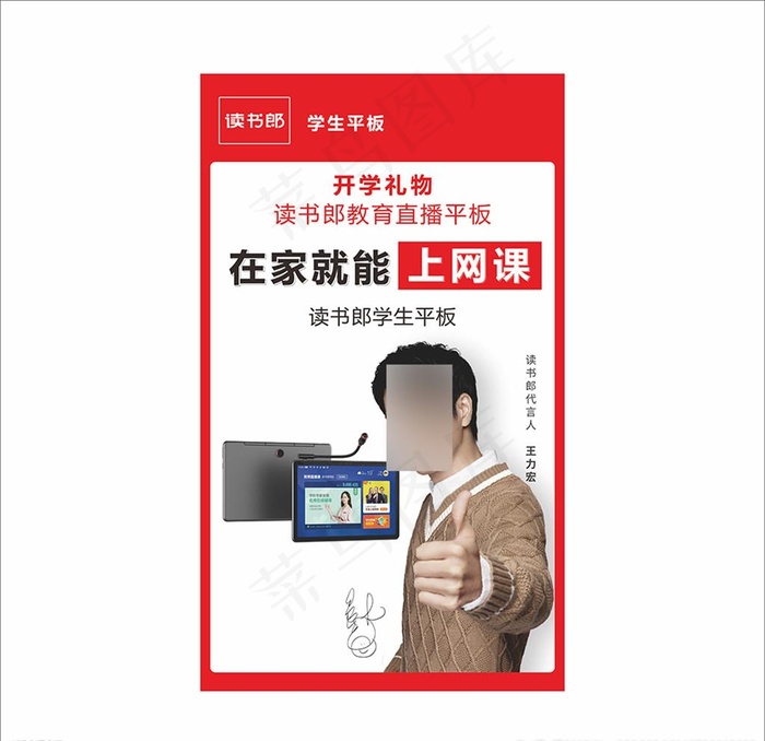 读书郎标志 平板 电教图片