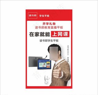 读书郎标志 平板 电教图片