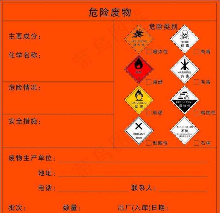 危险废物标签图片cdr矢量模版下载