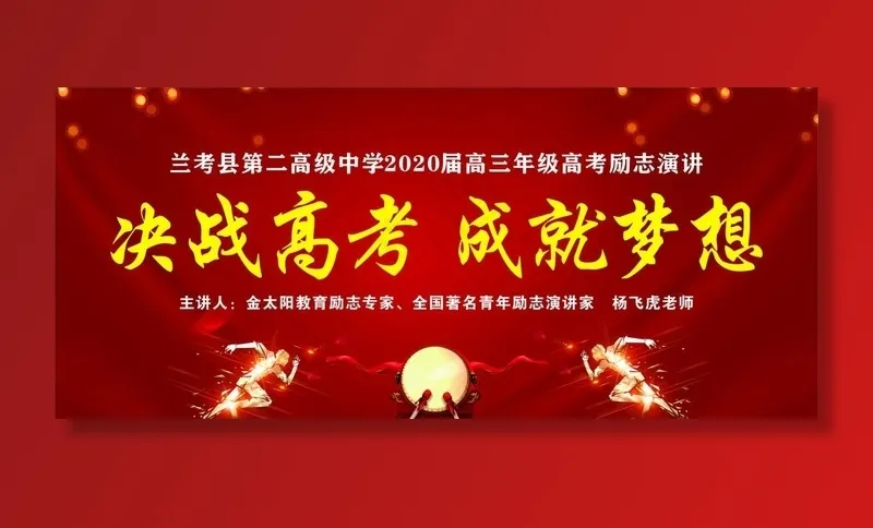 决战高考 成就梦想图片cdr矢量模版下载