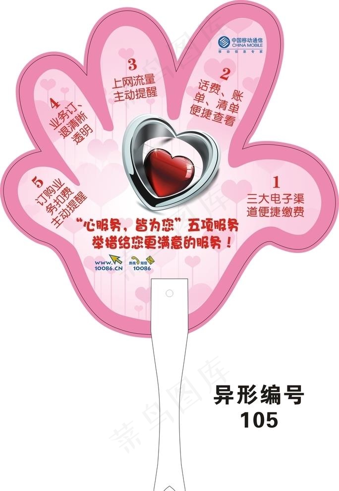 异形大手掌扇子图片cdr矢量模版下载