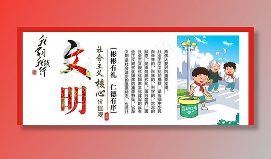 价值观 核心价值观 价值观展板图片