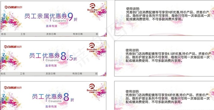 优惠券图片cdr矢量模版下载