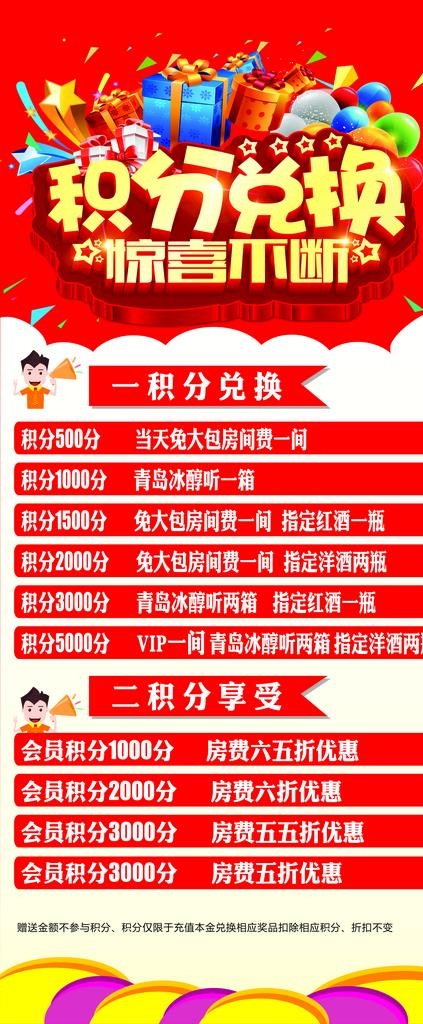 积分兑换  活动宣传 展架图片cdr矢量模版下载