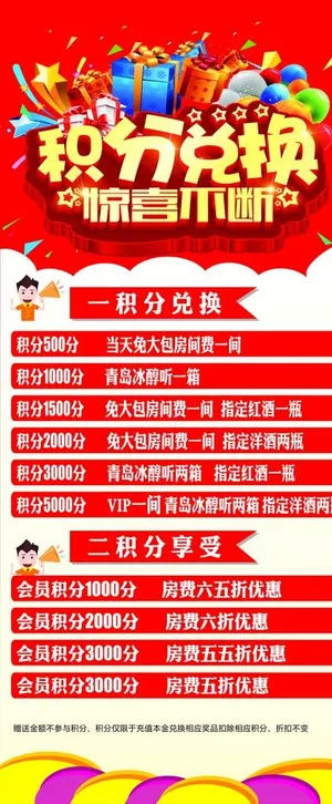 积分兑换  活动宣传 展架图片