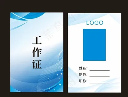 蓝色工作证图片 蓝色工作证图片