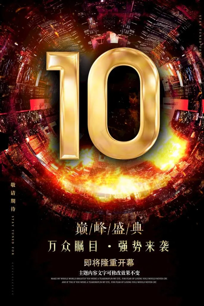 璀璨献世图片(4961X7087(DPI:300))psd模版下载