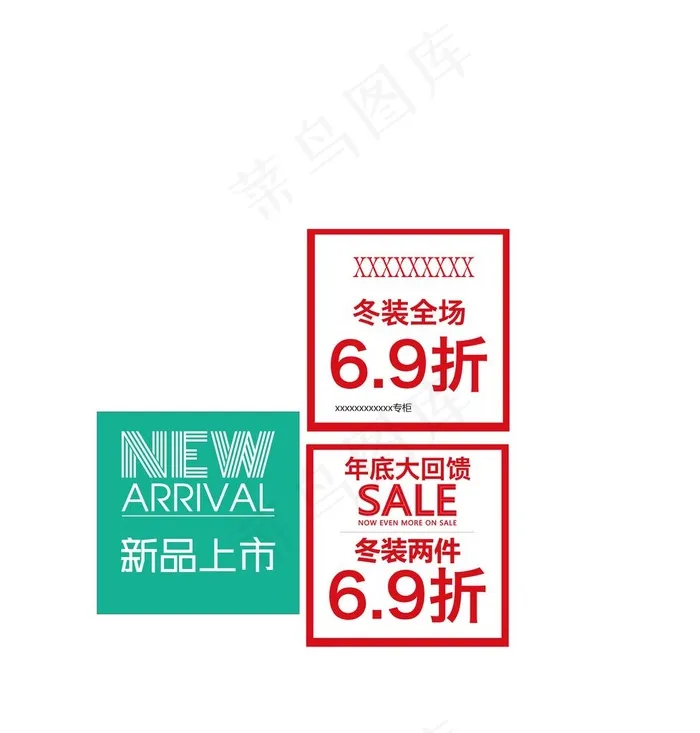 新品上市 打折海报写真展板图片ai矢量模版下载