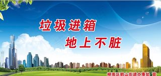 创建文明城卫生城展板图片