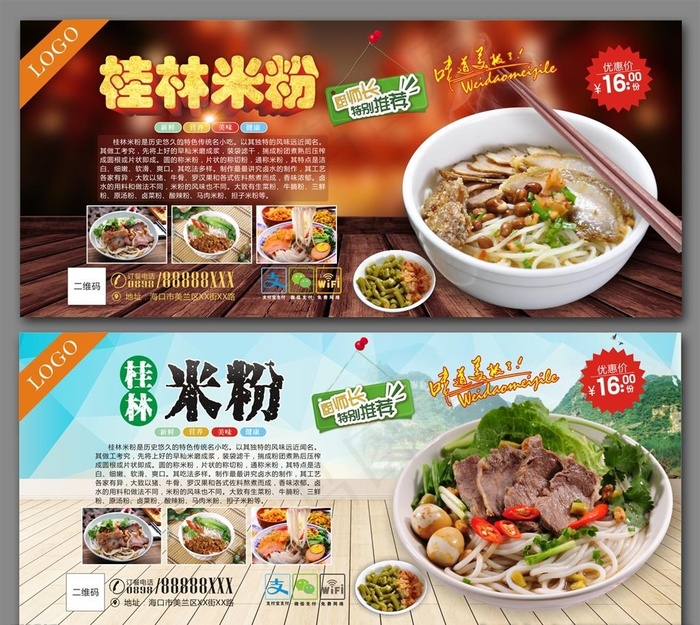 桂林米粉图片(297X210)cdr矢量模版下载