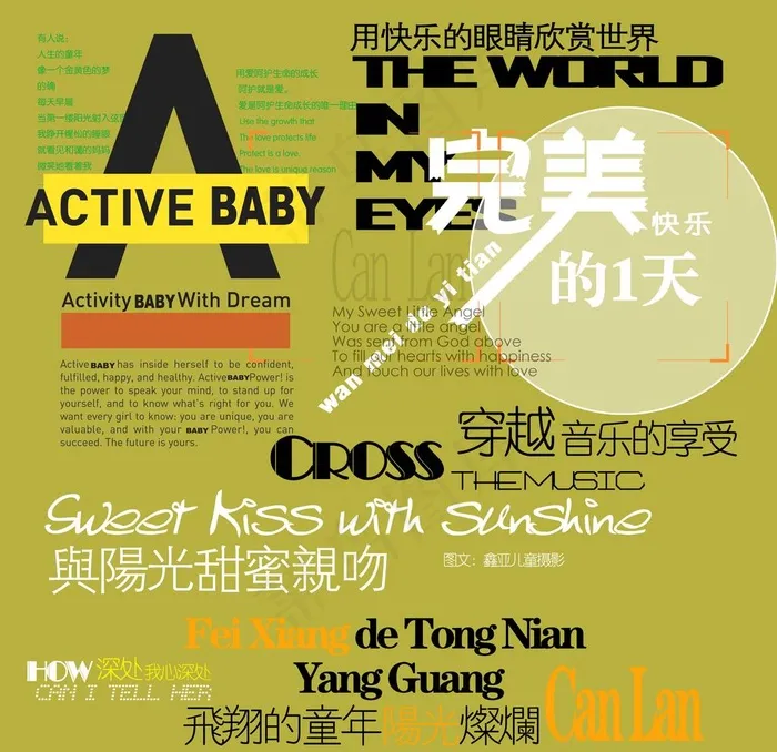 儿童摄影 分层字体 卡通素材图图片psd模版下载