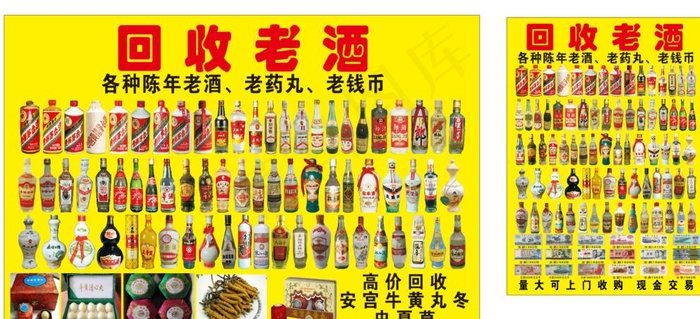回收老酒图片(500X700)cdr矢量模版下载