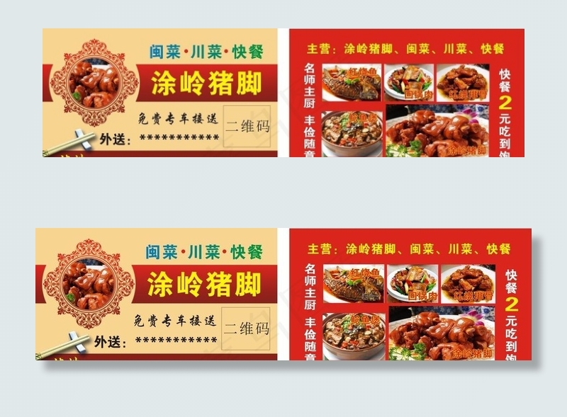 餐馆名片 猪脚名片图片