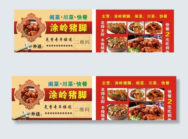 餐馆名片 猪脚名片图片cdr矢量模版下载