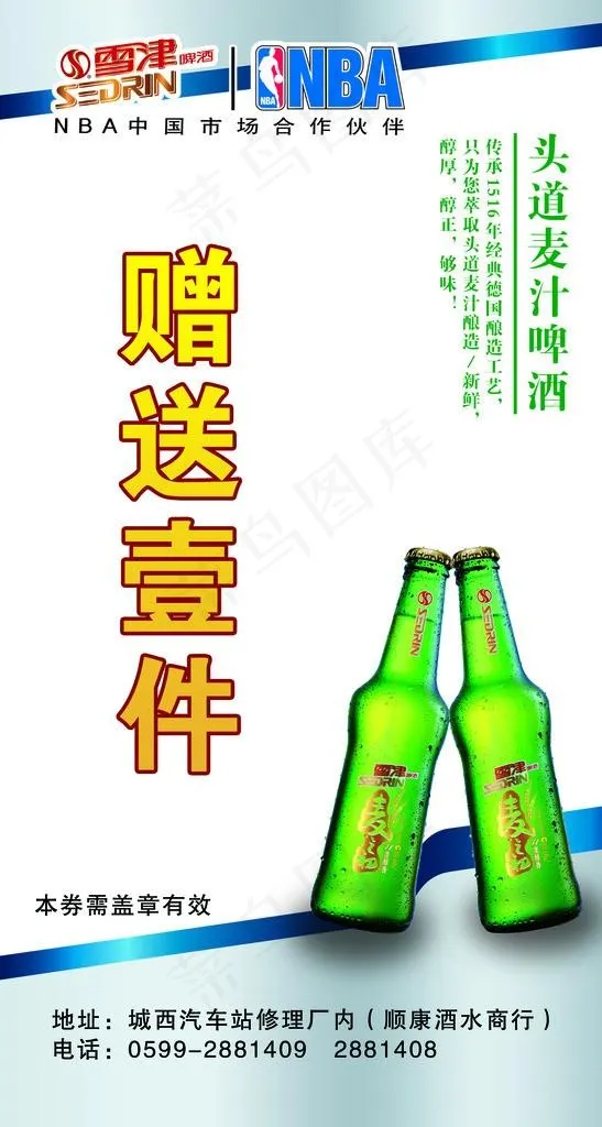 雪津图片(1335X2362(DPI:452))psd模版下载