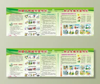 创文明卫生城市宣传栏图片