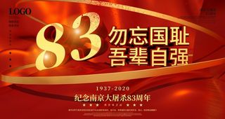 国家公祭日图片