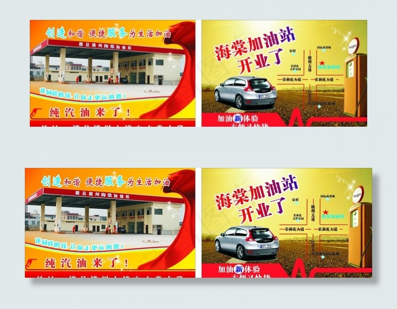 加油站宣传单图片