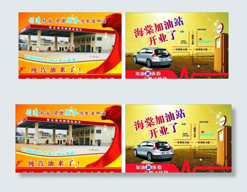 加油站宣传单图片