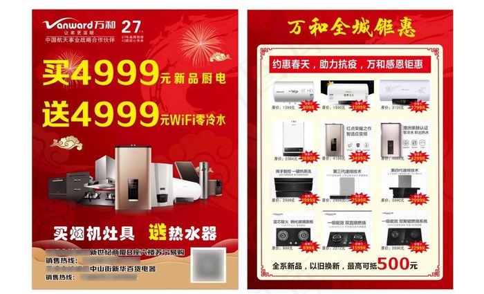 万和电器彩页海报图片cdr矢量模版下载