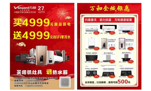 万和电器彩页海报图片