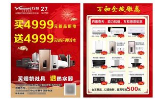 万和电器彩页海报图片