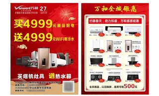 万和电器彩页海报图片