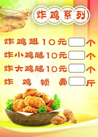 炸鸡价目表图片