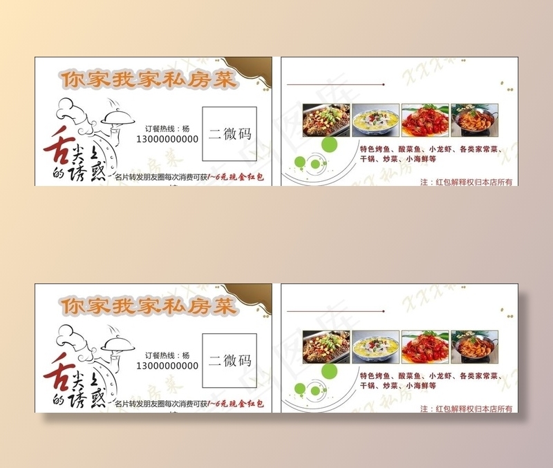 私房菜饭店名片图片(210X297)cdr矢量模版下载