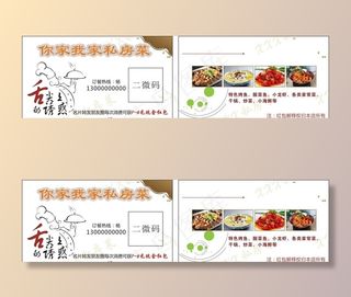 私房菜饭店名片图片