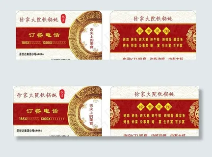 饭店高档名片红色图片 饭店高档名片红色图片