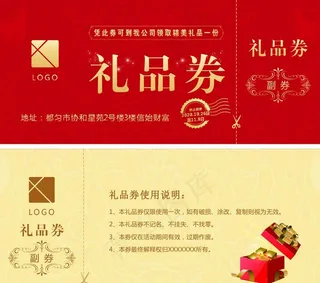 礼品券图片