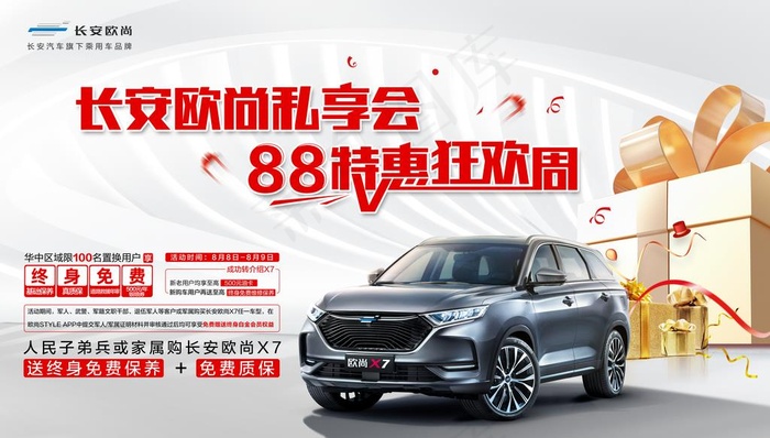 汽车海报图片(9843X5906(DPI:50))psd模版下载
