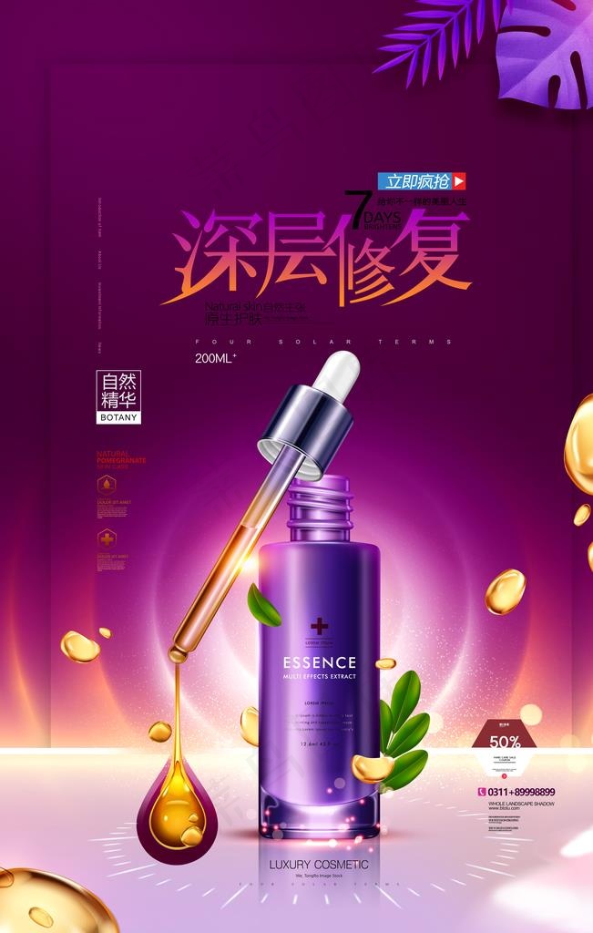 护肤品海报图片(3543X5315(DPI:300))psd模版下载