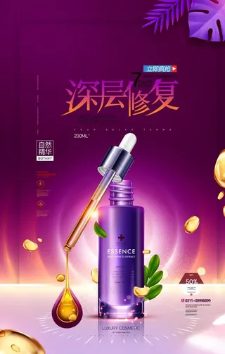 护肤品海报图片