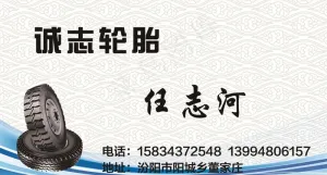 轮胎名片图片