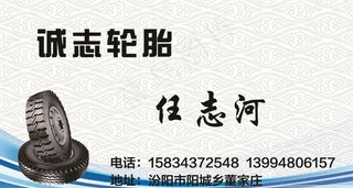轮胎名片图片