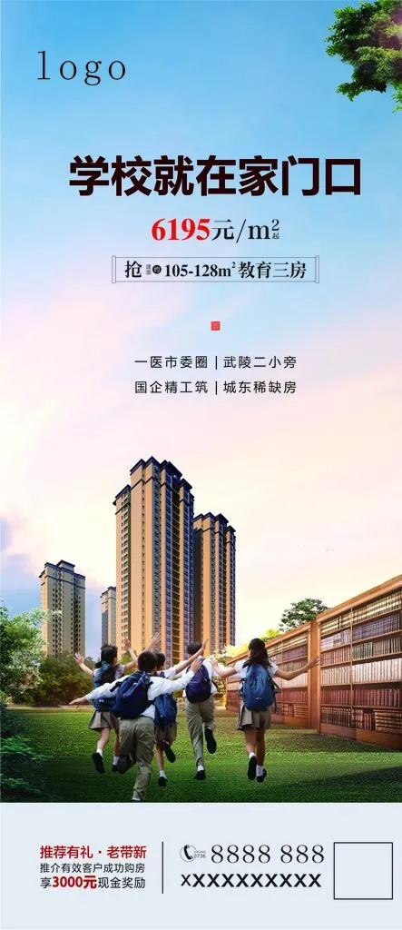 学区房微推图片(297X210)cdr矢量模版下载