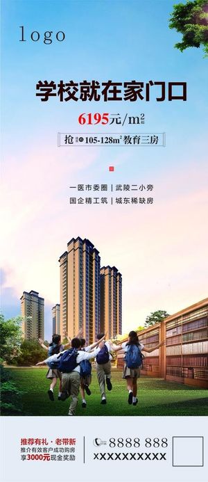 学区房微推图片