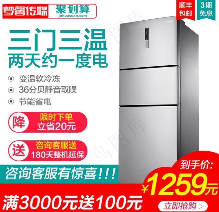 冰箱主图图片psd模版下载