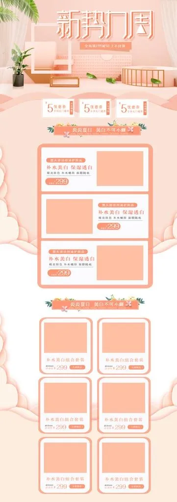 夏日活动详情页图片(1920X5000(DPI:72))psd模版下载