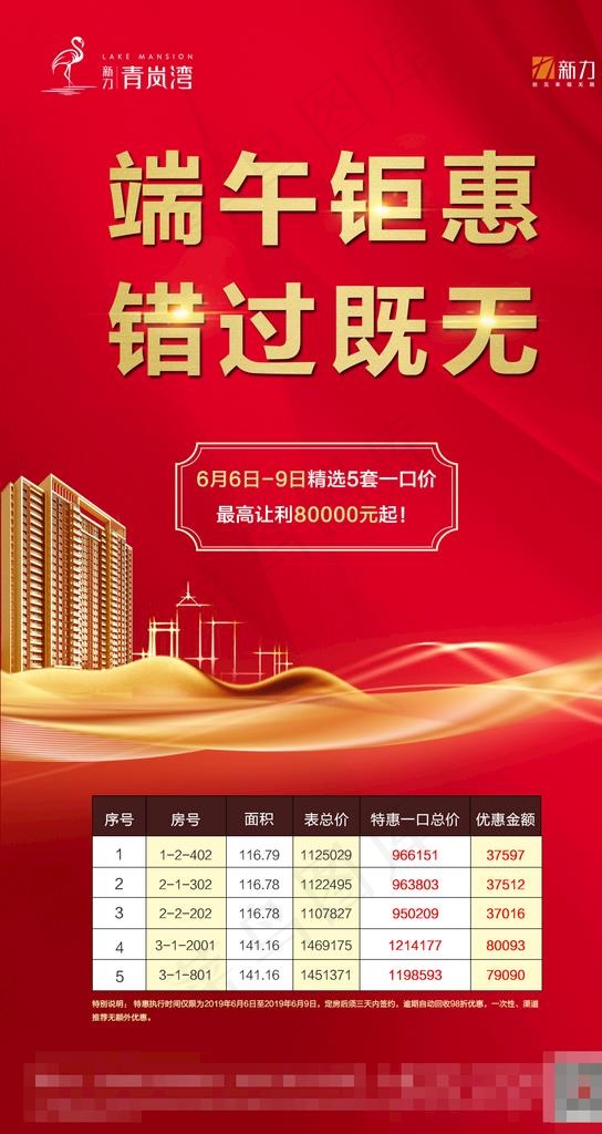 特价房图片psd模版下载