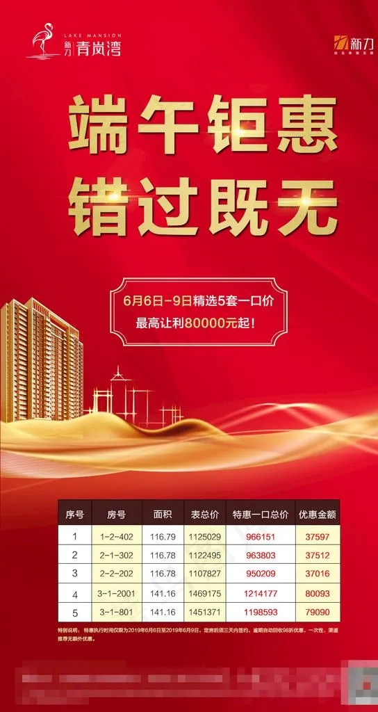 特价房图片psd模版下载